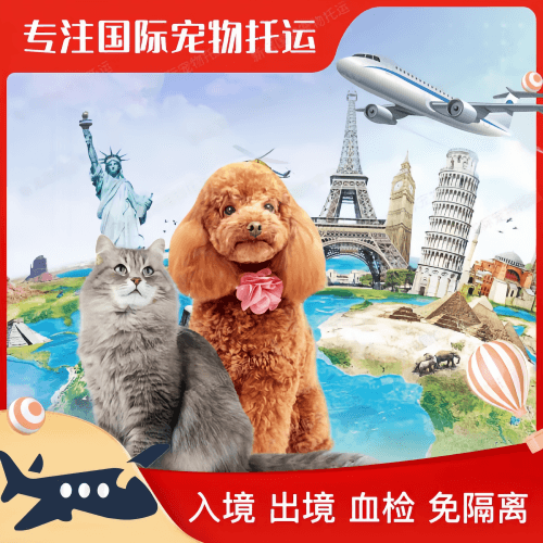 克拉玛依市宠物托运到美国宠物入境最新规定和要求